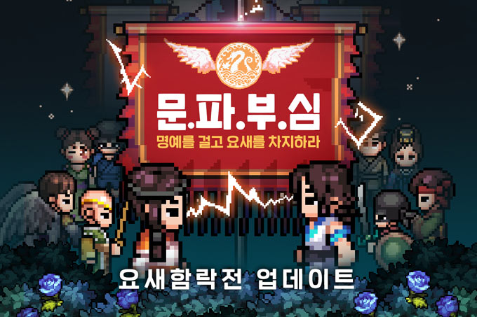 넥슨, ‘바람의나라: 연’ 문파 전쟁 ‘요새함락전’ 업데이트