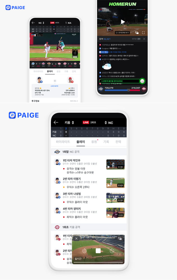 엔씨소프트 AI 야구앱 ‘페이지’, 프로야구 전경기 생중계 실시