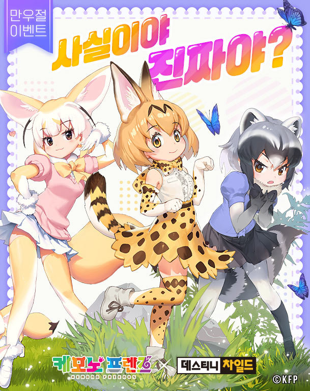 데스티니 차일드, 만우절 기념 ‘케모노 프렌즈’ 콜라보 복각 업데이트