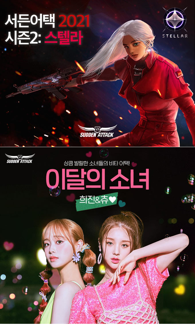 넥슨, ‘서든어택’에 ‘2021 시즌2: 스텔라’ 업데이트 실시!