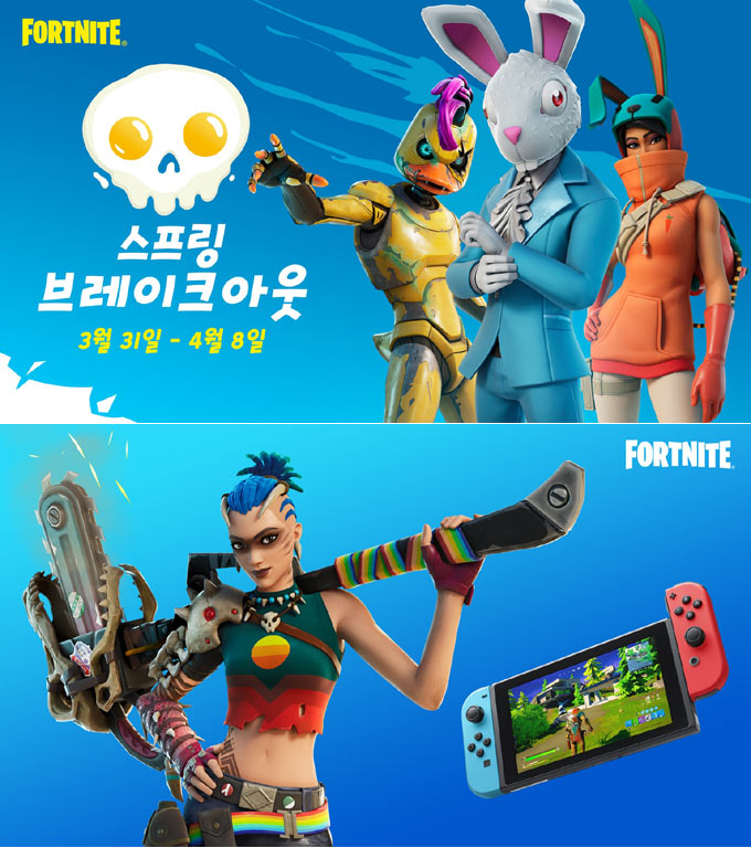 포트나이트, 봄맞이 이벤트 ‘스프링 브레이크아웃’ 오픈