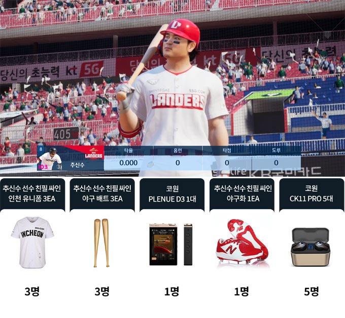 레전드 추신수가 선택한 모바일 야구게임 ‘9M프로야구21’ 시즌 업데이트