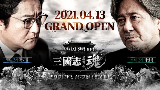 유주게임즈코리아, 신작 모바일 게임 ‘삼국지혼’ 4월 13일 정식 출시!