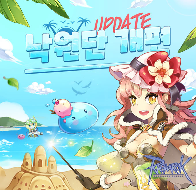 그라비티 온라인게임 ‘라그나로크 온라인’, 7일 낙원단 업데이트 진행 예정