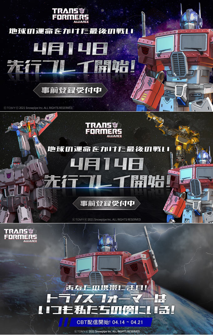 AR+LBS RPG ‘트랜스포머 얼라이언스’ 일본에서 사전예약 시작