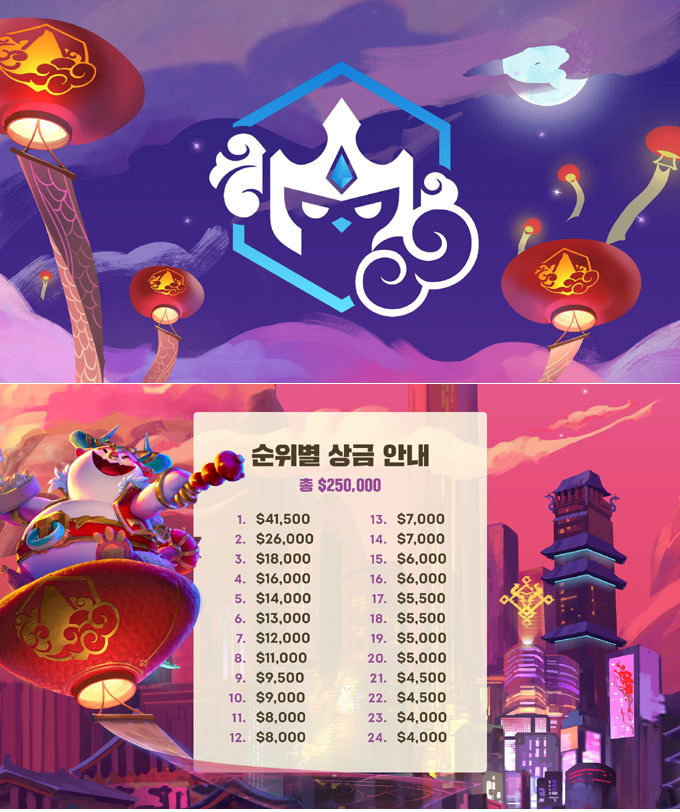 TFT ‘운명’의 세계 최강자는?