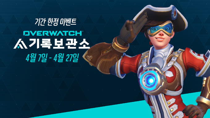 오버워치, 신규 전설 스킨 무장 ‘기록 보관소’ 이벤트 3주간 실시