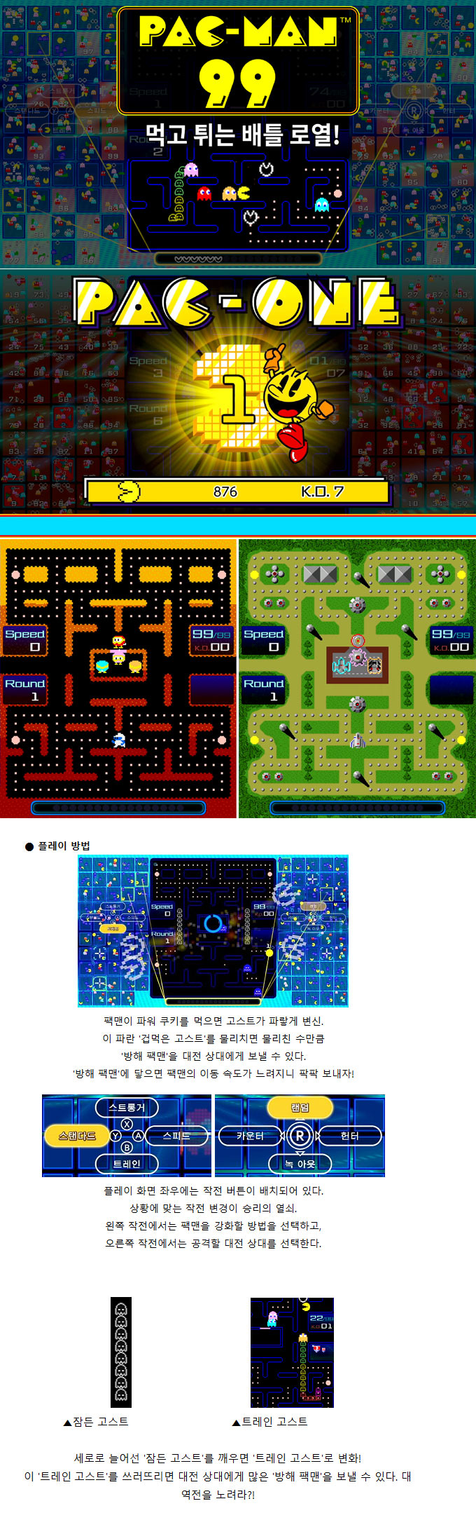 99인 배틀 로열 팩맨 게임 ‘PAC-MAN 99’ 오늘 4월 8일 배포 시작!