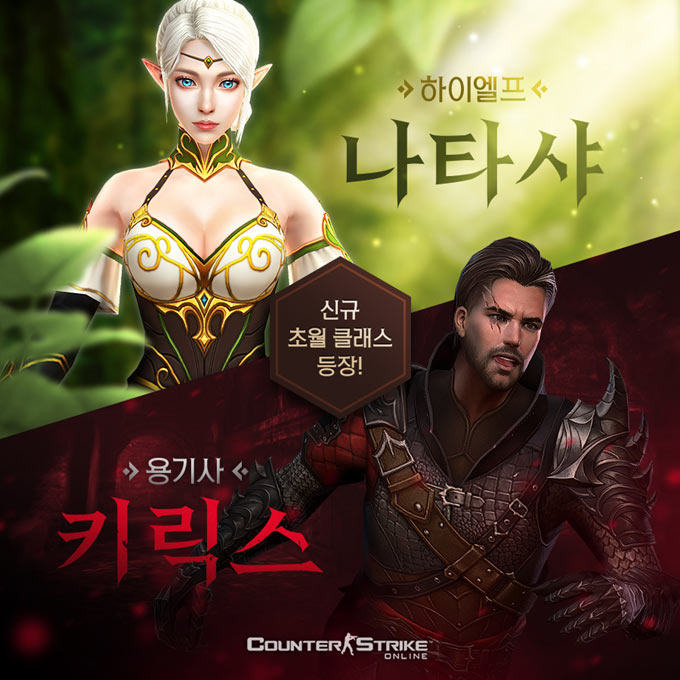 넥슨, ‘카스온라인’ 신규 초월 클래스 2종 출시