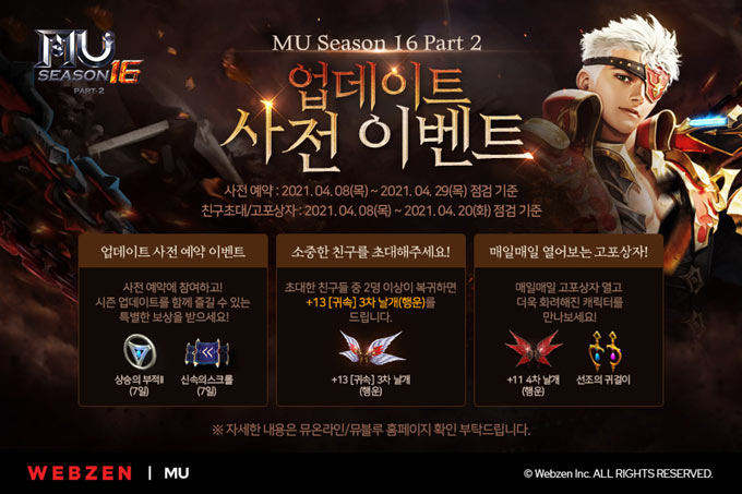 웹젠 ‘뮤 온라인’, 잿빛 세상을 구원하라! 시즌16-2 업데이트 예고