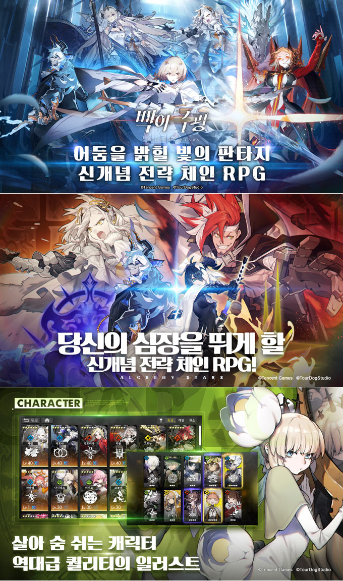 텐센트게임즈, 신개념 전략 체인 RPG ‘백야극광’ 사전예약 실시!