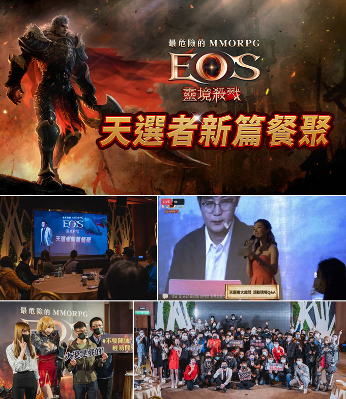 에오스 레드, 대만 지역 유저간담회 진행