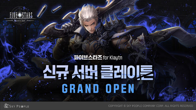 스카이피플, ‘파이브스타즈 for Klaytn’ 신규 서버 업데이트
