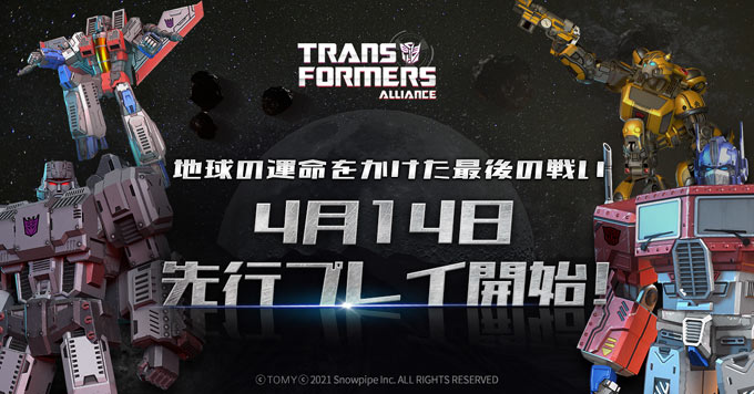 AR+LBS RPG ‘TRANSFORMERS ALLIANCE’ 일본 CBT 일주일간 진행