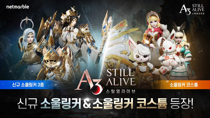넷마블, ‘A3: 스틸얼라이브’ 신규 전설 소울링커 3종 추가