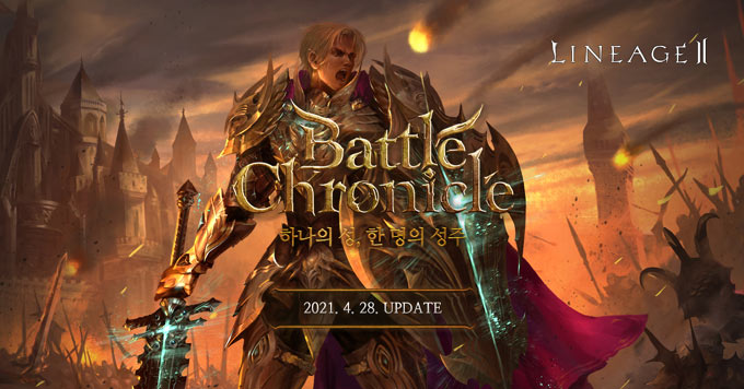 엔씨소프트 리니지2, ‘배틀 크로니클: 하나의 성, 한 명의 성주’ 업데이트 예고