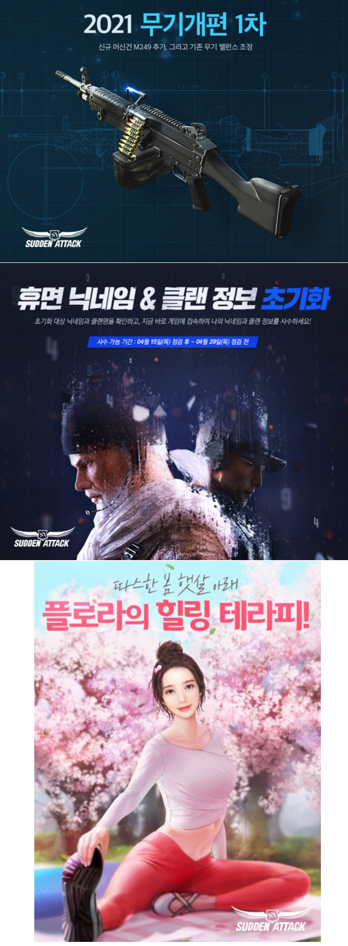 넥슨, ‘서든어택’에 ‘2021 무기개편 1차’ 업데이트 실시!