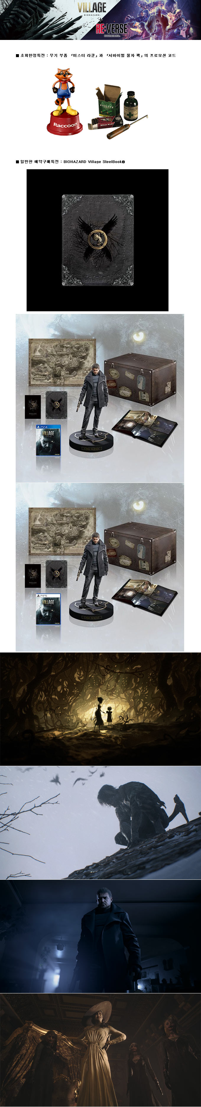 ‘바이오하자드 빌리지’ 패키지 제품 4월 16일 예약판매 시작