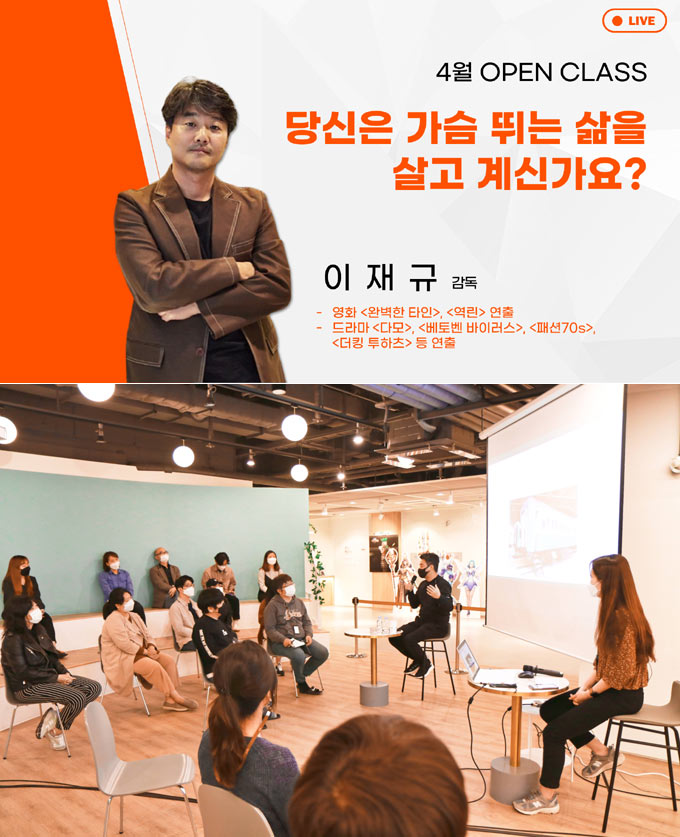 게임빌-컴투스-GCP, 이재규 감독 초청 ‘오픈클라스’ 진행