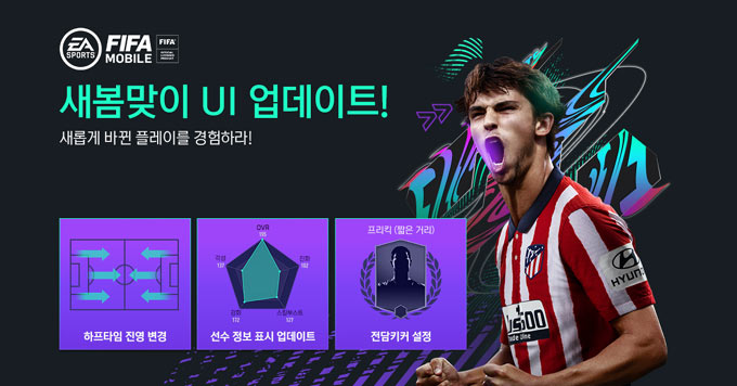 넥슨, ‘EA SPORTS™ FIFA 모바일’ 새봄맞이 업데이트 실시