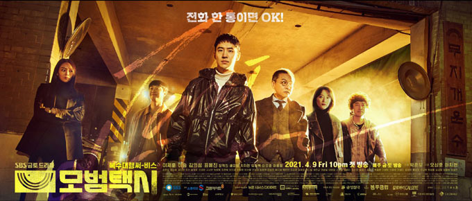 MSI, SBS 금토드라마 ‘모범택시’ 노트북 협찬