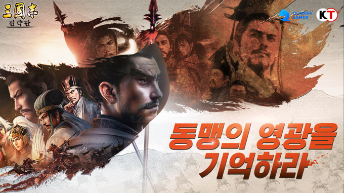 코에이 혁신 대작 ‘삼국지 전략판’, 시즌1 마무리 앞두고 ‘동맹 이벤트’ 진행