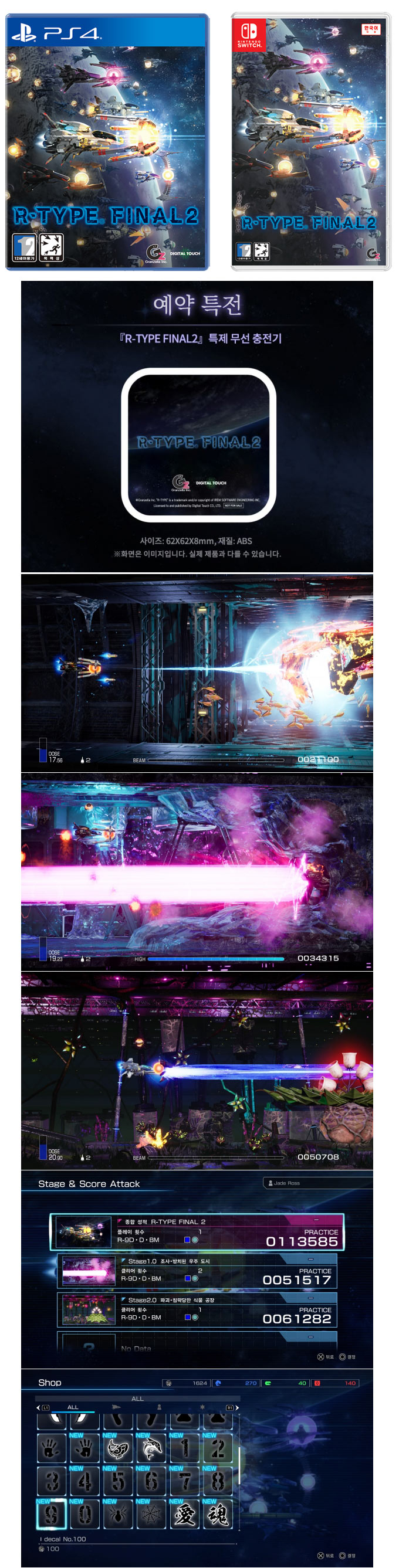 ‘R-TYPE FINAL 2 (알타입 파이널 2)’ 한글판 4월20일부터 예약판매 개시