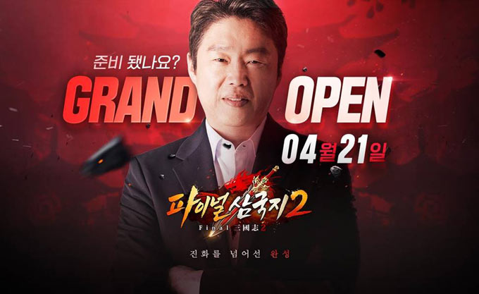 모바일 신작  ’파이널삼국지2’ 정식 출시!