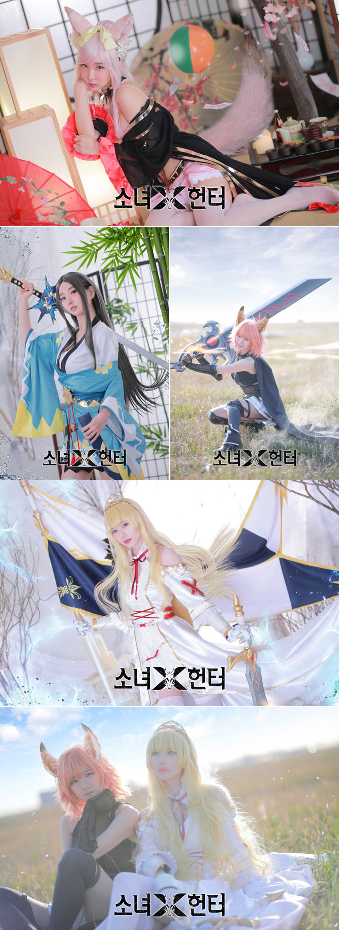 한국신스타임즈㈜ 미소녀 수집형 RPG ‘소녀X헌터’ 코스프레 공개!