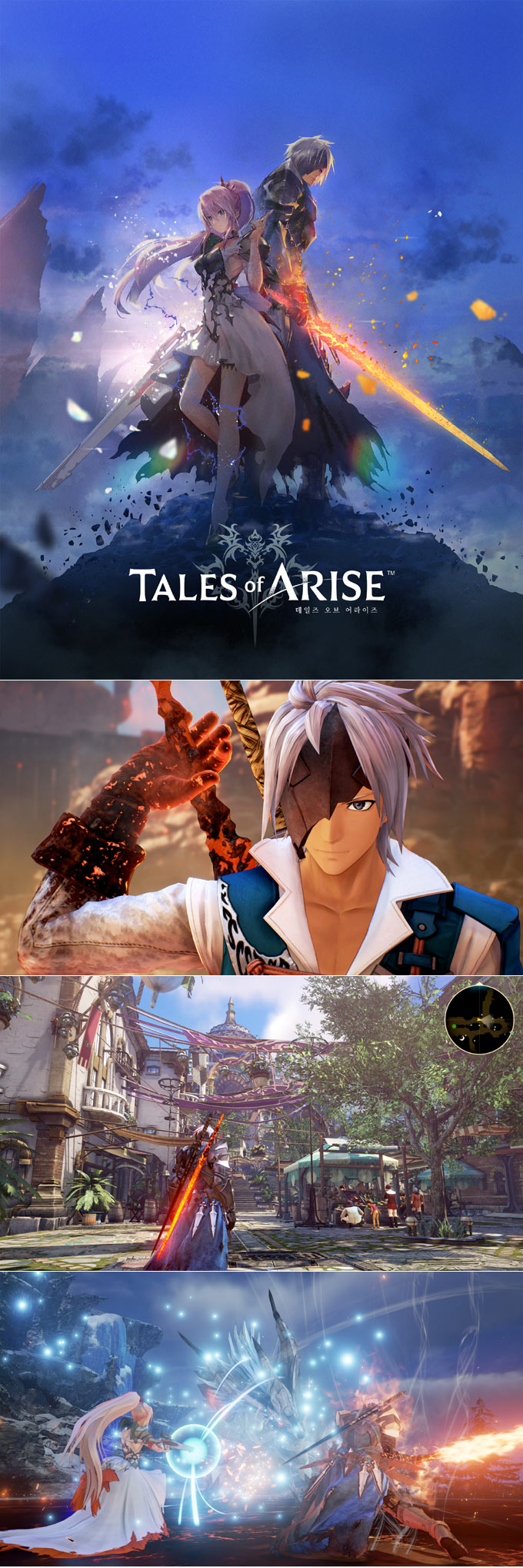 ‘테일즈 오브 어라이즈’(한국어판) 2021년 9월 9일 발매!