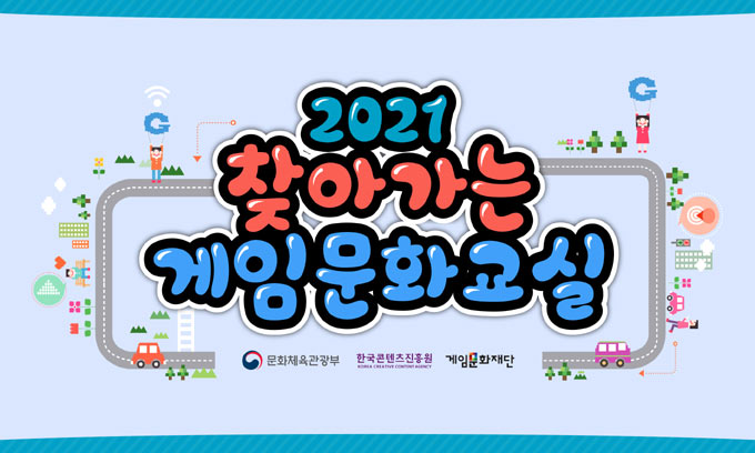 게임문화재단, 청소년 대상 게임이해하기 교육 실시