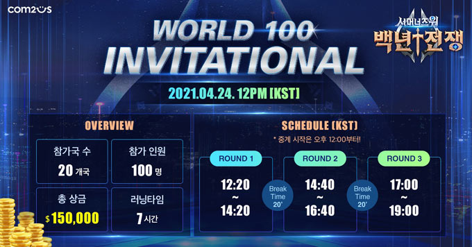 서머너즈 워: 백년전쟁, ‘World 100 Invitational’ 24일 개최