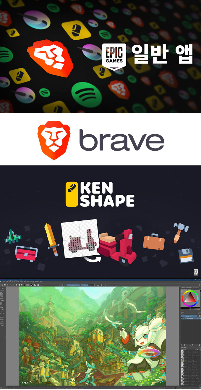 에픽게임즈 스토어, 다양한 비게임 애플리케이션 출시