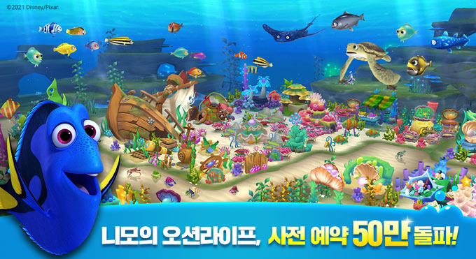 선데이토즈 ‘니모의 오션라이프’  , 사전 예약 50만 명 돌파