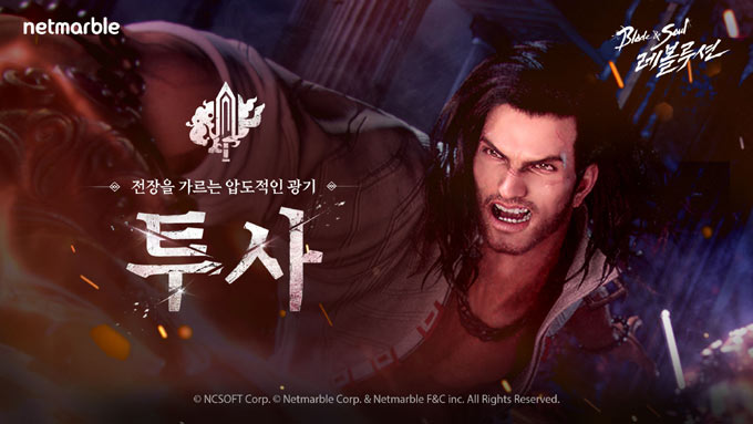 넷마블 ‘블레이드 & 소울 레볼루션’, 신규 직업 ‘투사’ 등 업데이트 실시