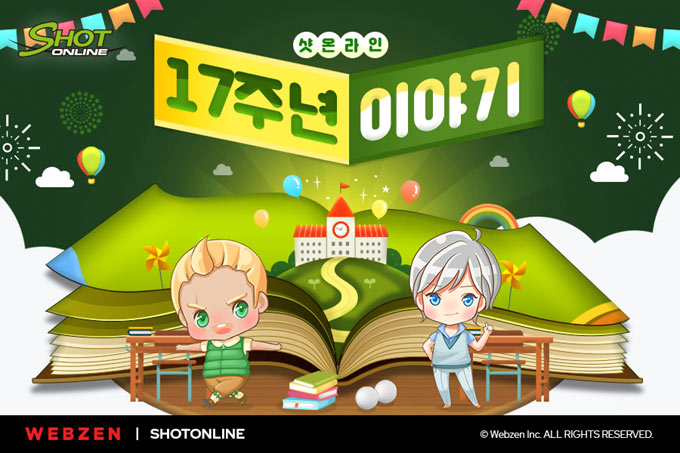 웹젠 ‘샷온라인’, 혜택은 계속된다! 17주년 2차 이벤트 진행