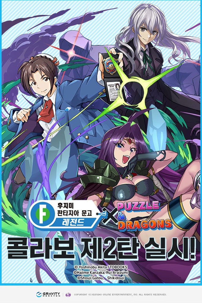 ‘후지미 판타지아 문고 레전드’와 ‘퍼즐앤드래곤’ 두 번째 콜라보레이션 진행