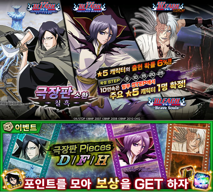 블리치 브레이브 소울즈, ‘극장판 소환 -칠흑-’ 이벤트 개최!