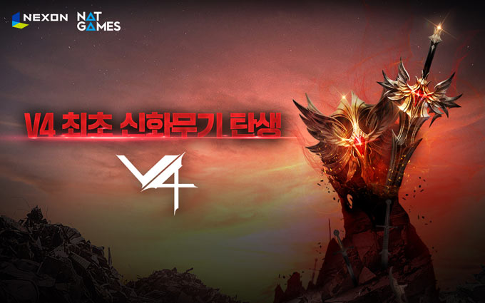넥슨, ‘V4’ 최상위 등급 ‘신화’ 무기 업데이트!