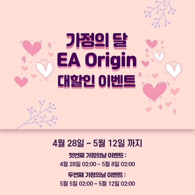 EA 코리아, 가정의 달 맞이 오리진(Origin) 할인 프로모션 진행