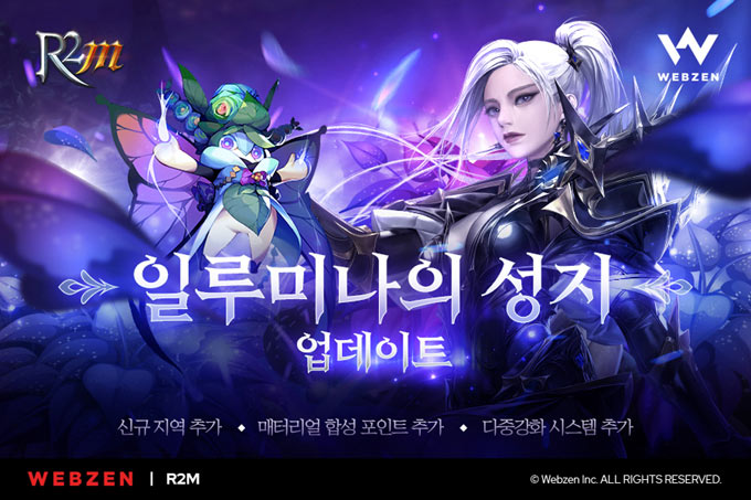 미지의 지역을 탐험하라, 웹젠 ‘R2M’ 신규 지역 ‘일루미나의 성지’ 추가