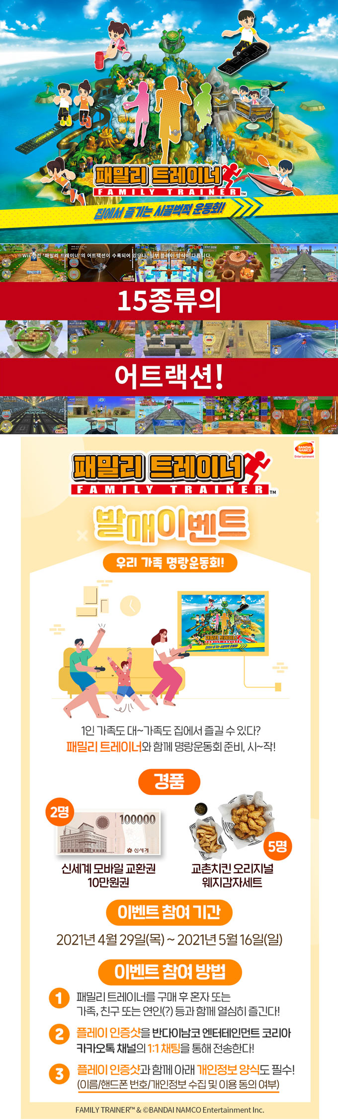 닌텐도 스위치 ‘패밀리 트레이너’ 한국어판, 오늘 4월 29일 발매!