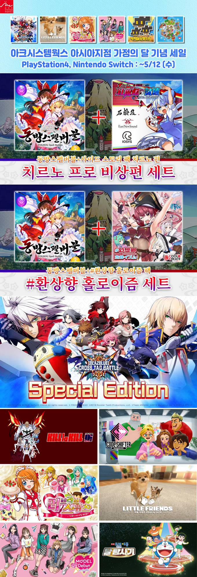 아크시스템웍스 아시아지점, 가정의 달 기념 세일 시작!