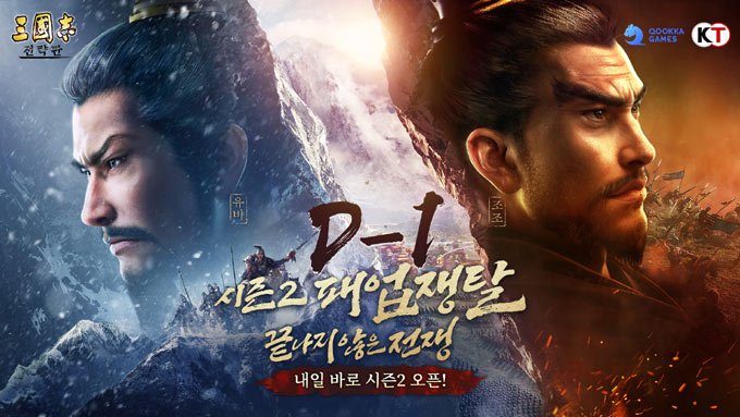 5월 1일 시즌2 시작 ‘삼국지 전략판’, 장동민과 이용자가 함께한 토크쇼 공개