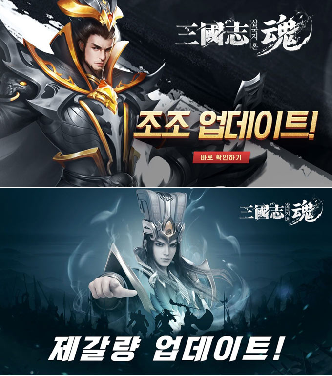 유주게임즈코리아, 모바일 게임 ‘삼국지혼’ 신규 캐릭터 2종 업데이트!