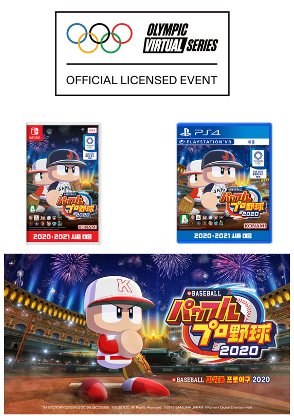 eBASEBALL 파워풀 프로야구 2020, ‘올림픽 버추얼 시리즈’ 종목으로 채택!