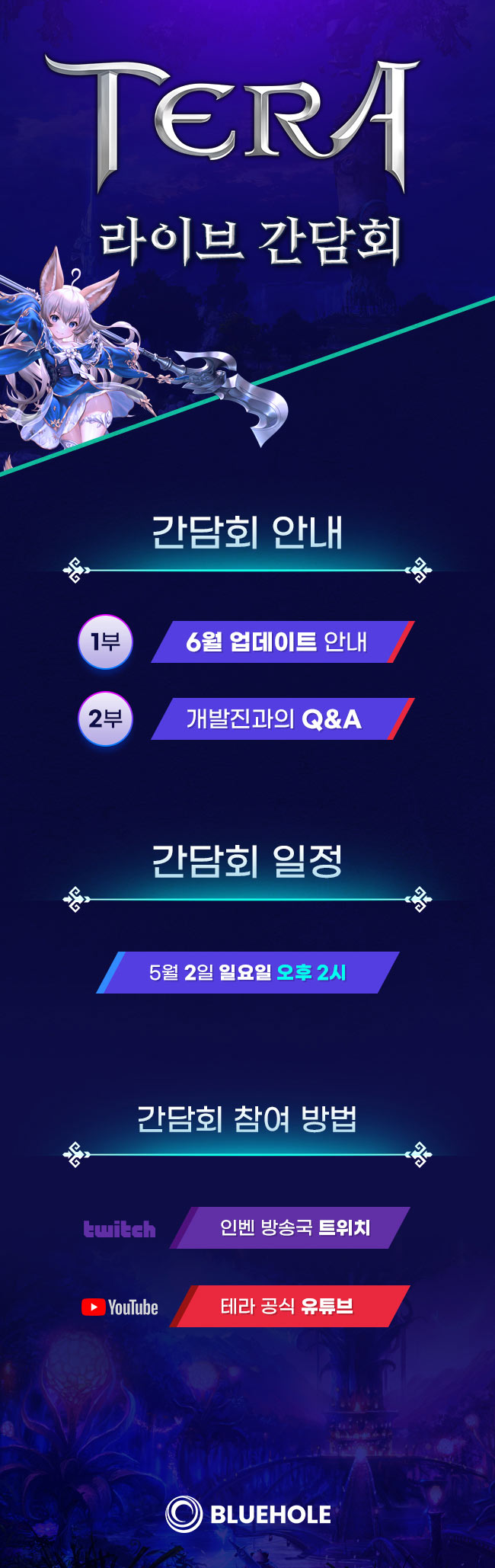 블루홀스튜디오, ‘테라’ 라이브 간담회 진행