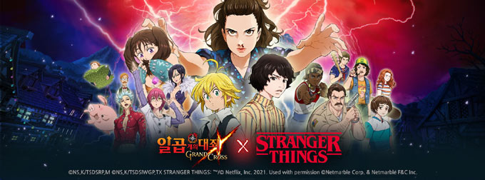 넷마블, 일곱 개의 대죄: GRAND CROSS X 넷플릭스 ‘기묘한 이야기’ 콜라보레이션