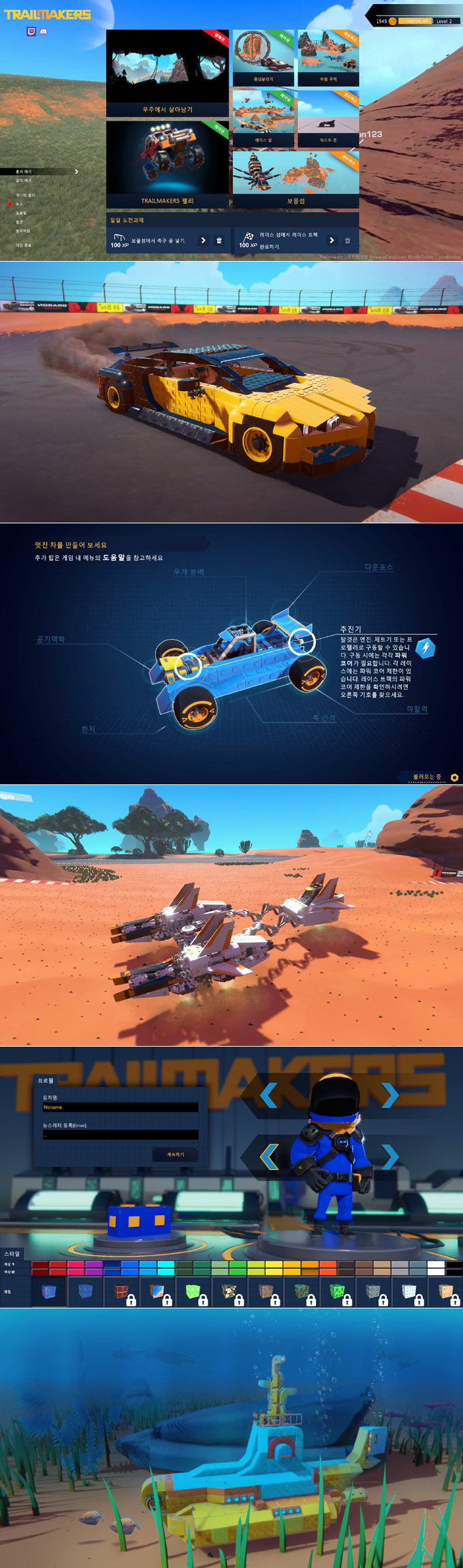 샌드박스 어드벤처 게임 ‘트레일메이커스’ PC 한국어판 판매 시작 및 프로모션 진행