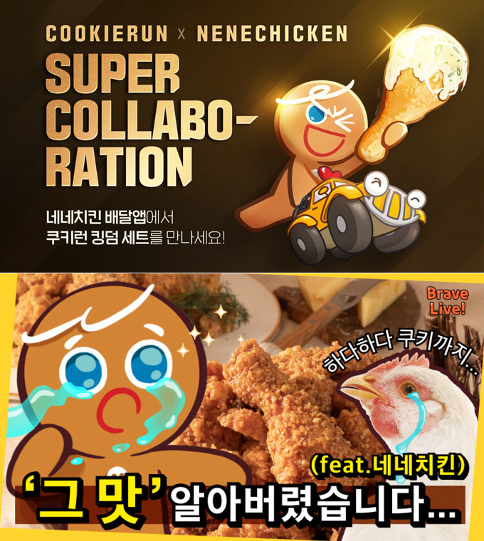쿠키런: 킹덤, 네네치킨과 손잡고 ‘쿠키런 킹덤 세트’ 4종 출시